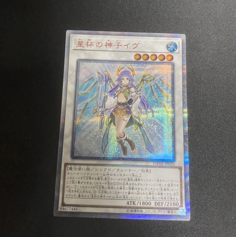 星杯の神子イヴ 20thSE