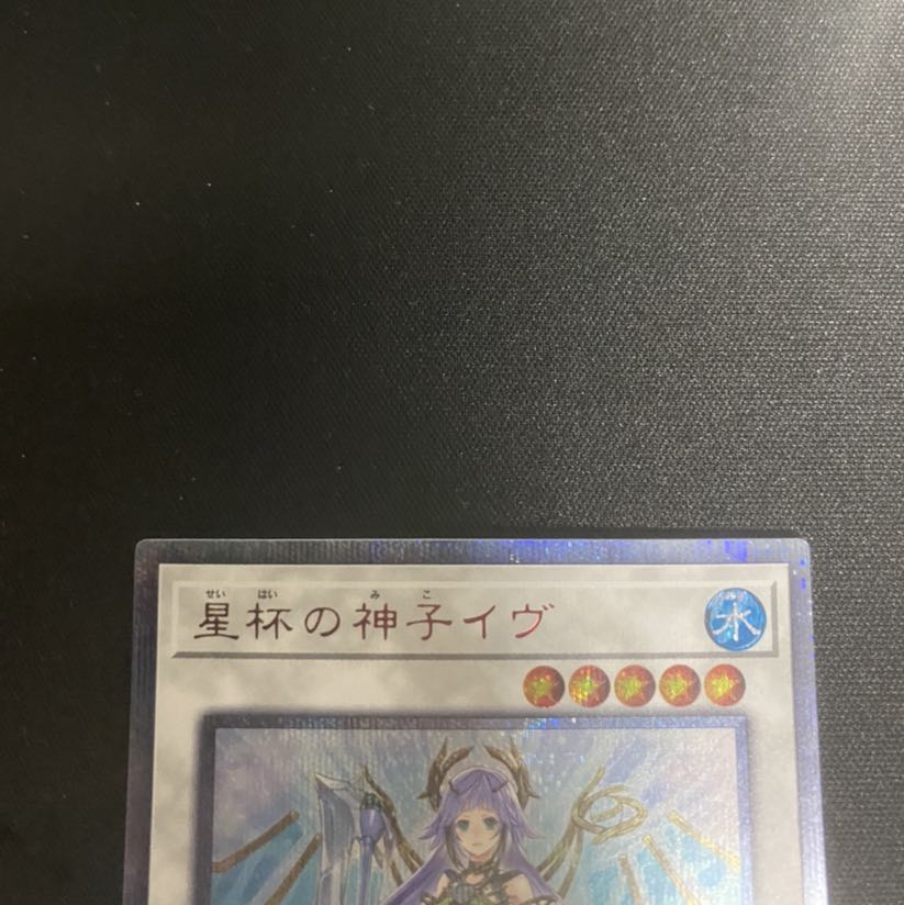 星杯の神子イヴ 20thSE