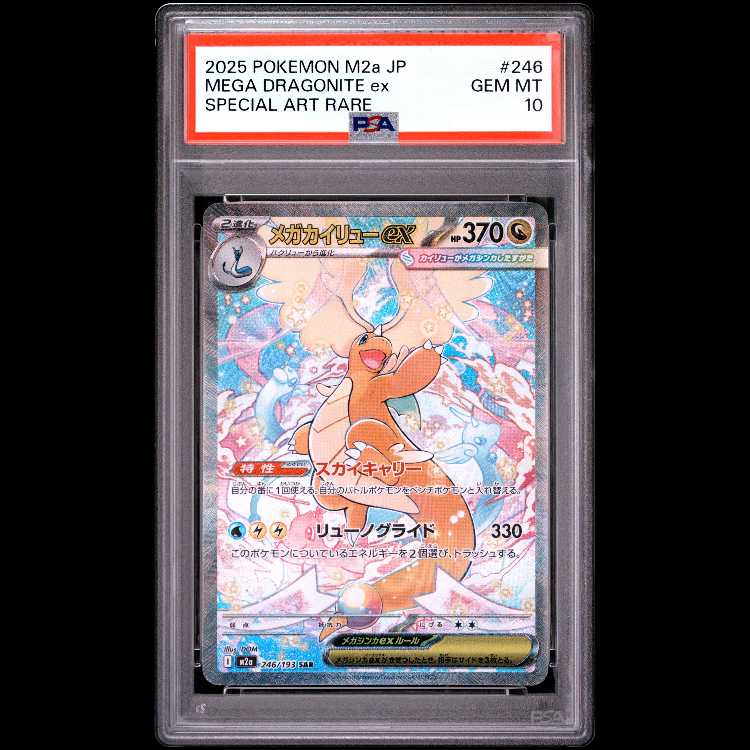 [PSA10] Mega Dragoniteex SAR 246/193 1枚