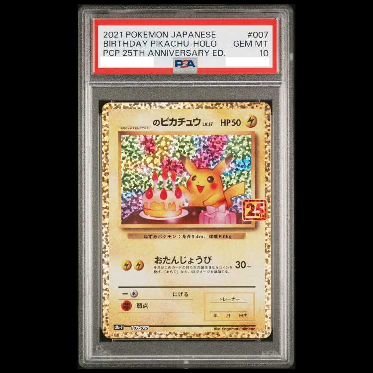 [PSA10] Pikachu (25th) PROMO PROMO 007/025 1枚