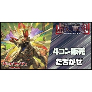 【4コン販売】「虚幻竜刻」たちかぜ VR+RRR以下4コンセット@-[枚]