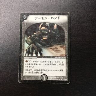 デーモンハンド デーモン ハンド 初期