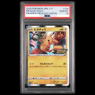 [PSA10] Pikachu PROMO 124/S-P 1枚