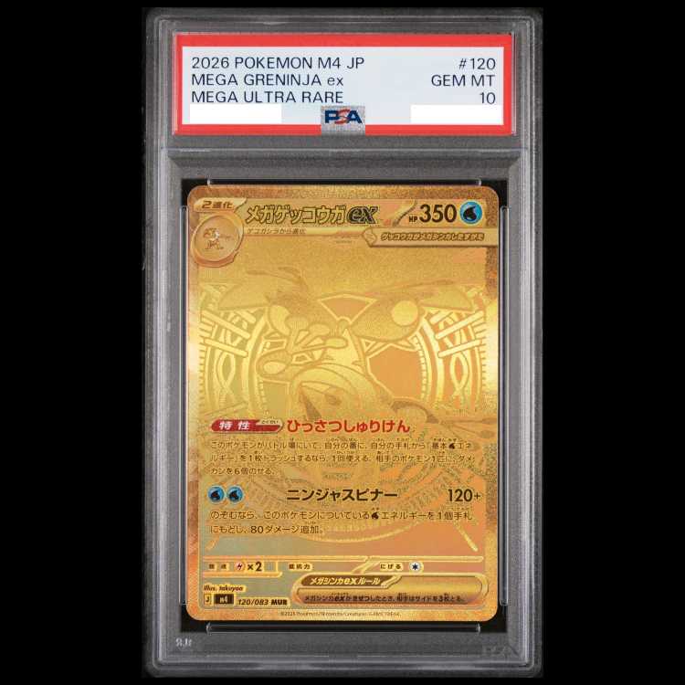 [PSA10] Mega Greninjaex MUR 120/083 1枚