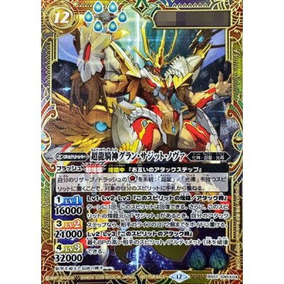 (Dec. 2026) Psychic Dragon God Gran Sajit Nova (with Serial No.) [10thX] {BS51-10thX04} 《Multi》 1枚