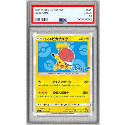 状態難/PSA9鑑定済〕サトシのピカチュウ(アローラキャップver)【P