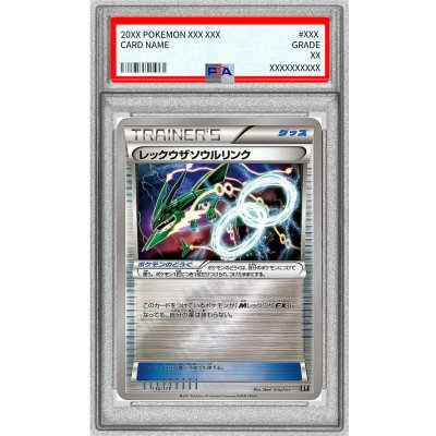 状態難/PSA10鑑定済〕レックウザソウルリンク(ミラー/ハイクラスパック
