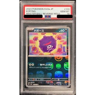 マスターボールミラー PSA10」の激安通販 | magi