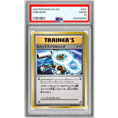 【PSA10】 カメックスソウルリンク20th 1stED CP6 状態難/PSA10鑑定済〕カメックスソウルリンク【U】{080/087} 1の通販