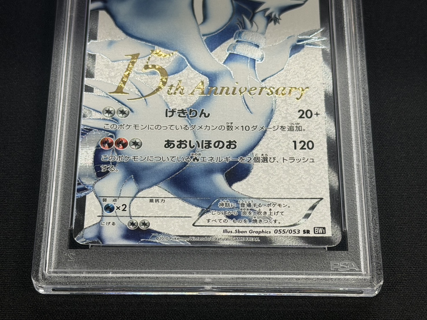 PSA10鑑定済〕レシラム(15周年)【SR】{055/053} 1枚の通販 カード