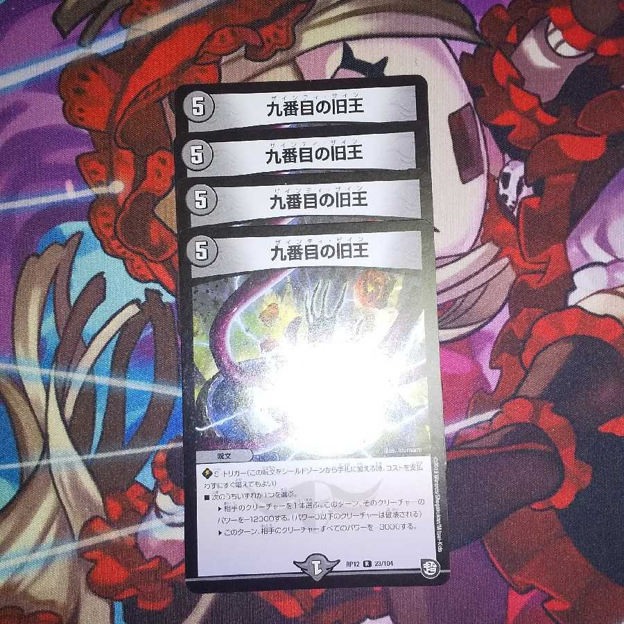 九番目の旧王(ザインティ・ザイン) R 4枚セット