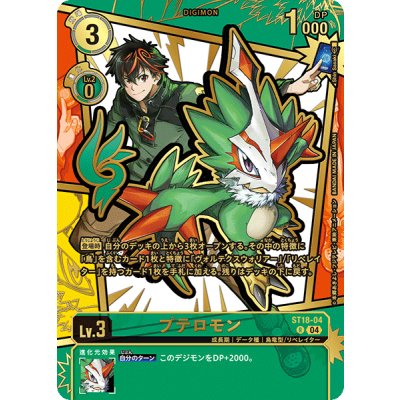 [Condition A-] (04) (Parallel/Gold Foil/Illust: Shin Sasaki) Pteromon [R-P] {ST18-04} 《Green》 1枚