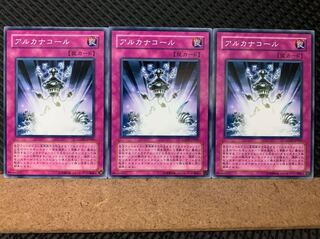 【ぽぽたん】遊戯王 6588 アルカナコール 3枚 ノーマル