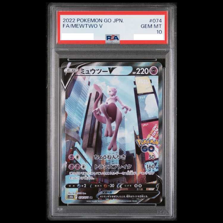 【PSA10】ミュウツーV SR 074/071 1枚