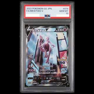 【PSA10】ミュウツーV SR 074/071 1枚