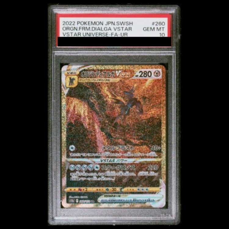 [PSA10] Origin Dialga VSTAR UR 260/172 1枚