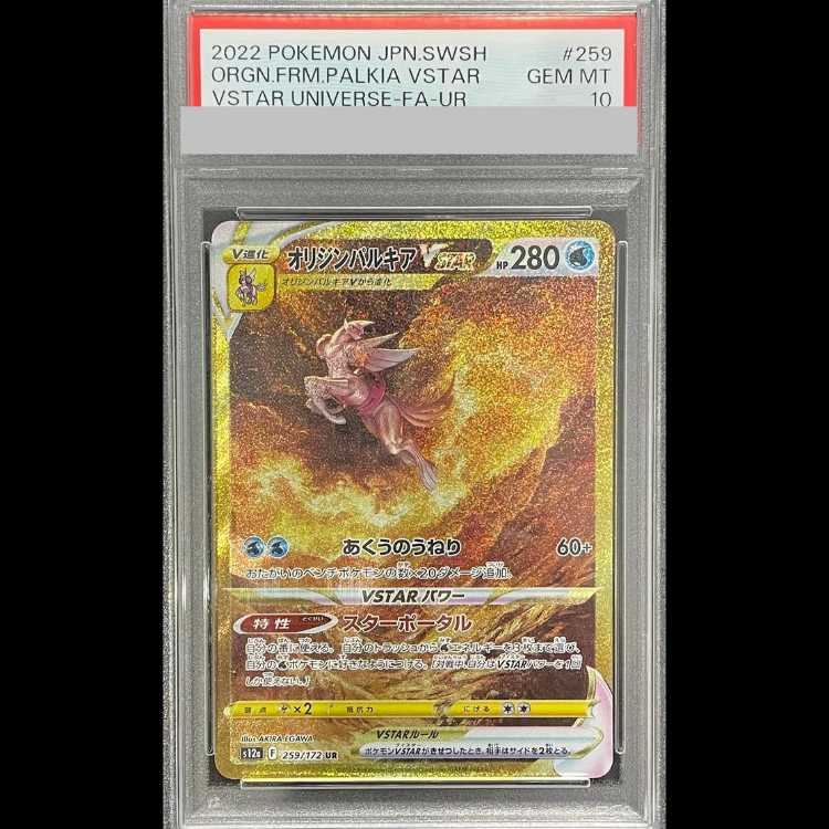 [PSA10] Origin Palkia VSTAR UR 259/172 1枚