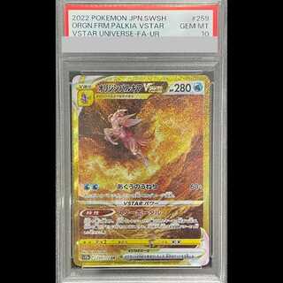 [PSA10] Origin Palkia VSTAR UR 259/172 1枚