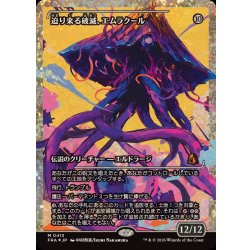 (Fracture FOIL) The Looming Ruination, Emrakul, the Exigent Doom (Japanese) [FRA] 1枚