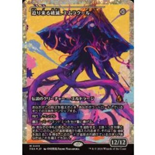 (Fracture FOIL) The Looming Ruination, Emrakul, the Exigent Doom (Japanese) [FRA] 1枚
