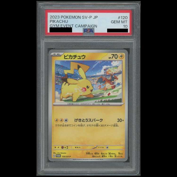 【PSA10】ピカチュウ PROMO 120/SV-P 1枚