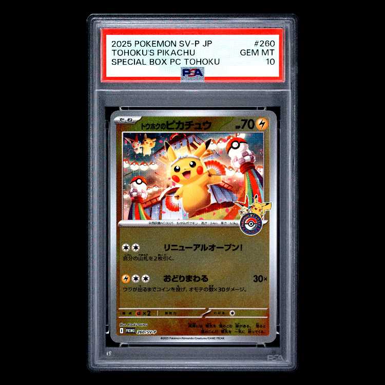 PSA10】 トウホクのピカチュウ (プロモ) {260/SV-P} [SV] 1枚の通販