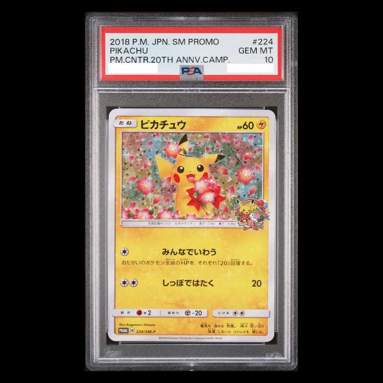PSA10】 ピカチュウ (プロモ) {224/SM-P} [SM] 1枚の通販 土日祝休