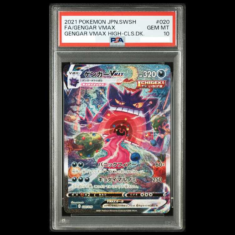 【PSA10】ゲンガーVMAX ハイクラスデッキ ゲンガーVMAX PSA10】 ゲンガーVMAX 《SA》 {020/019} [SGG/ハイクラスデッキ