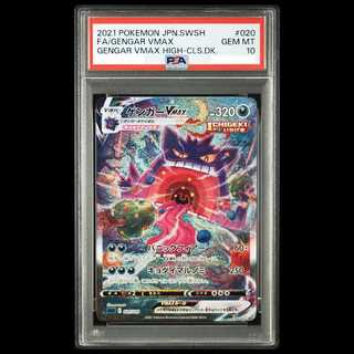 PSA10】 ゲンガーVMAX 《SA》 {020/019} [SGG/ハイクラスデッキ