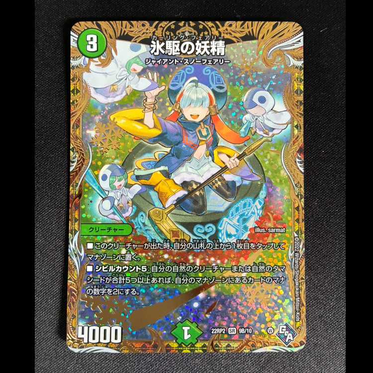 ##1 The Endless Fairy SR 22RP2 9B/10 1枚