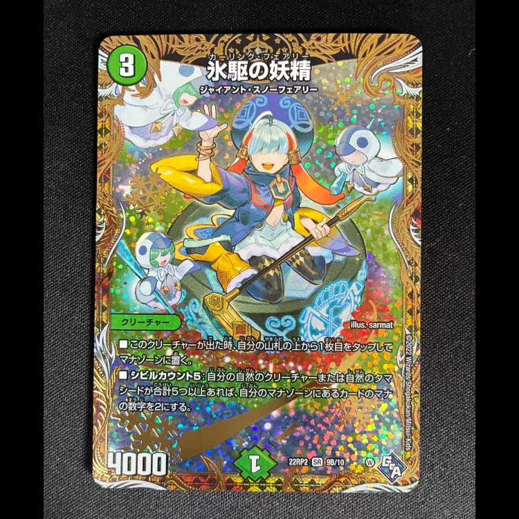 ##2 The Endless-Running Fairy SR 22RP2 9B/10 1枚