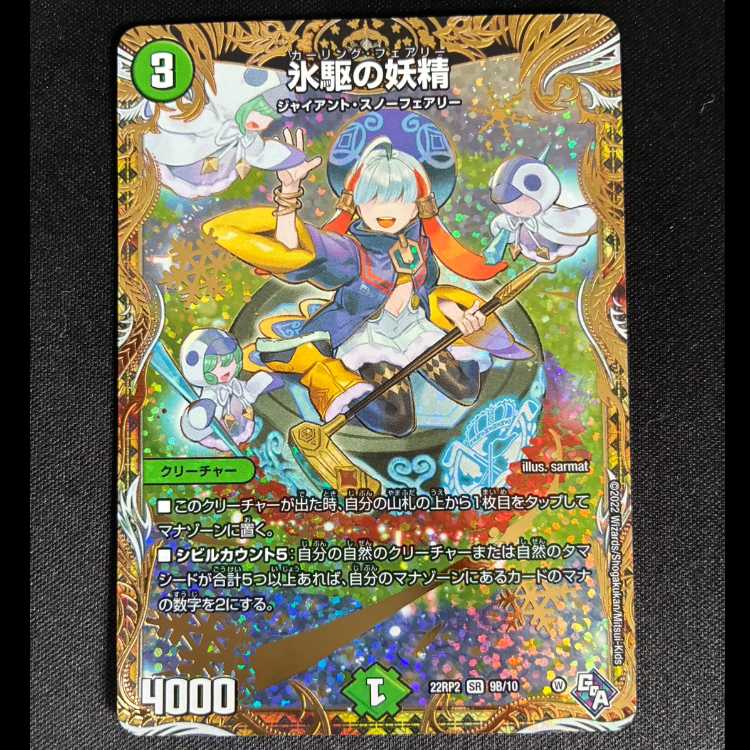 ##3 The Endless Fairy SR 22RP2 9B/10 1枚