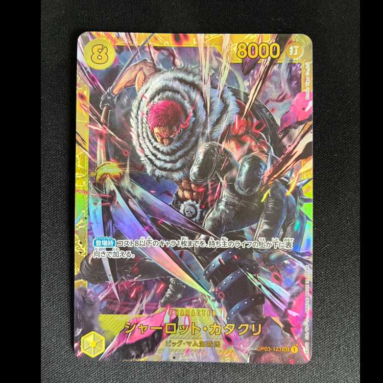 ##1 Charlotte Katakuri SEC OP03-123 1枚