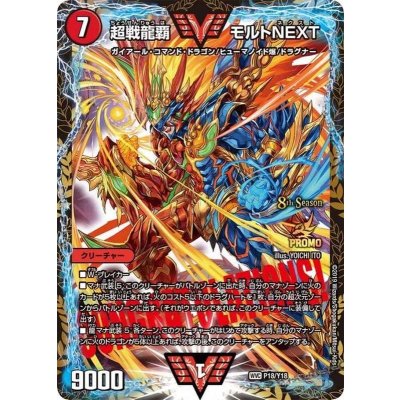 Psychic Battle Dragon Lord Molt NEXT [WVC] {P18/Y18} 《Fire》 1枚