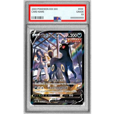 ブラッキーV CSR PSA9鑑定済〕ブラッキーV【CSR】{244/184} 1枚の通販 カードラッシュ
