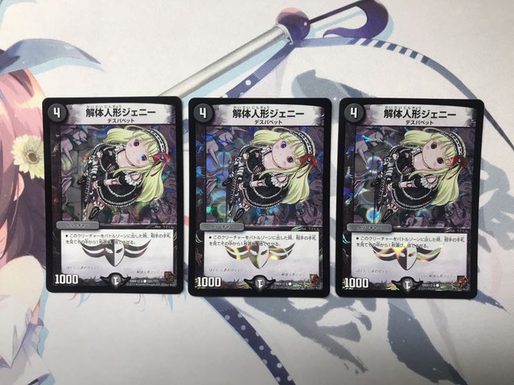 解体人形ジェニー