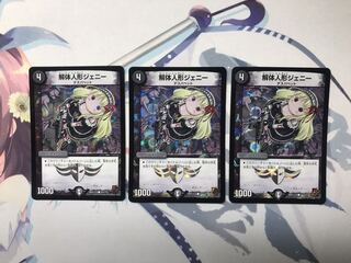 解体人形ジェニー