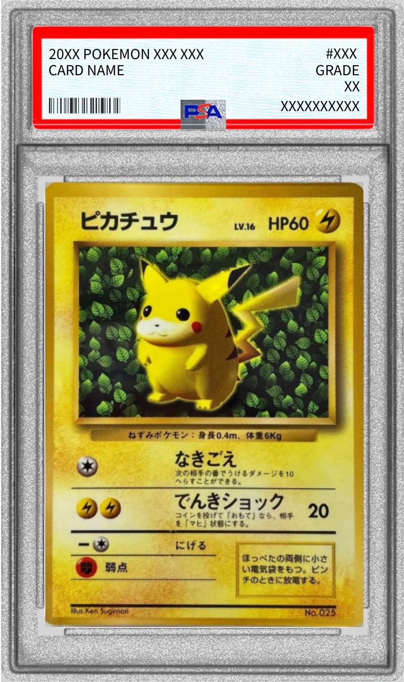 【美品】旧裏　ピカチュウ PSA5鑑定済〕ピカチュウ LV.16(光沢あり/Ken Sugimori)【-】{旧裏} 1の