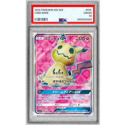 PSA10鑑定済〕ミミッキュGX【SR】{054/050} 1の通販 カードラッシュ