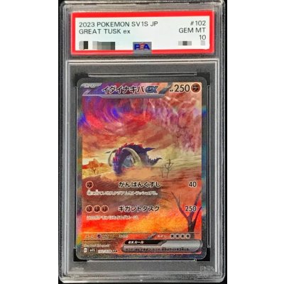 【PSA10】イダイナキバex SR PSA10鑑定済〕イダイナキバex【SAR】{102/078} 1枚の通販 カード