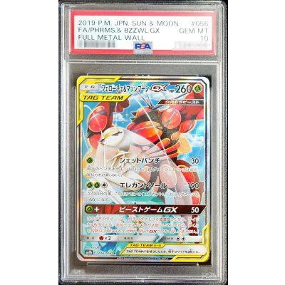 d*4様 PSA10 フェローチェ & マッシブーン GX RR② PSA10鑑定済〕フェローチェ＆マッシブーンGX(SA)【SR】{056/054} 1枚の