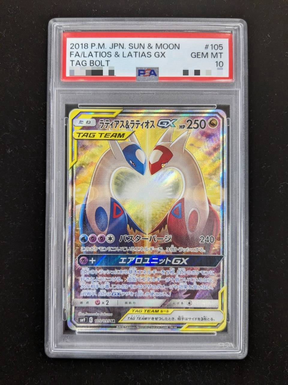 状態難/PSA10鑑定済〕ラティアス＆ラティオスGX(SA)【SR】{105/095} 1