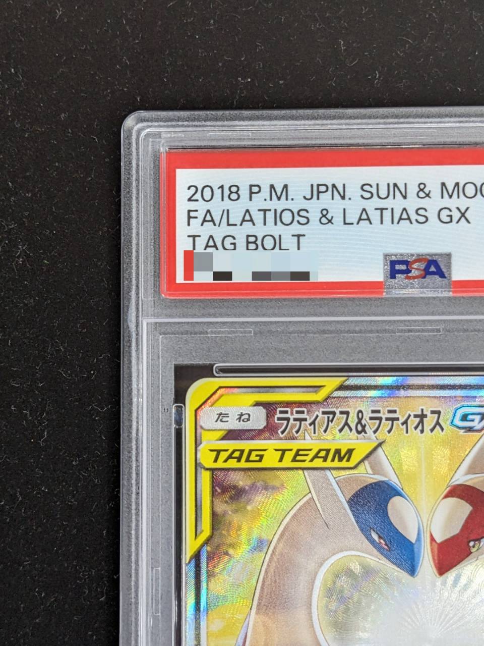 状態難/PSA10鑑定済〕ラティアス＆ラティオスGX(SA)【SR】{105/095} 1