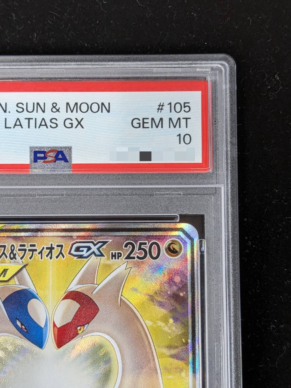 状態難/PSA10鑑定済〕ラティアス＆ラティオスGX(SA)【SR】{105/095} 1