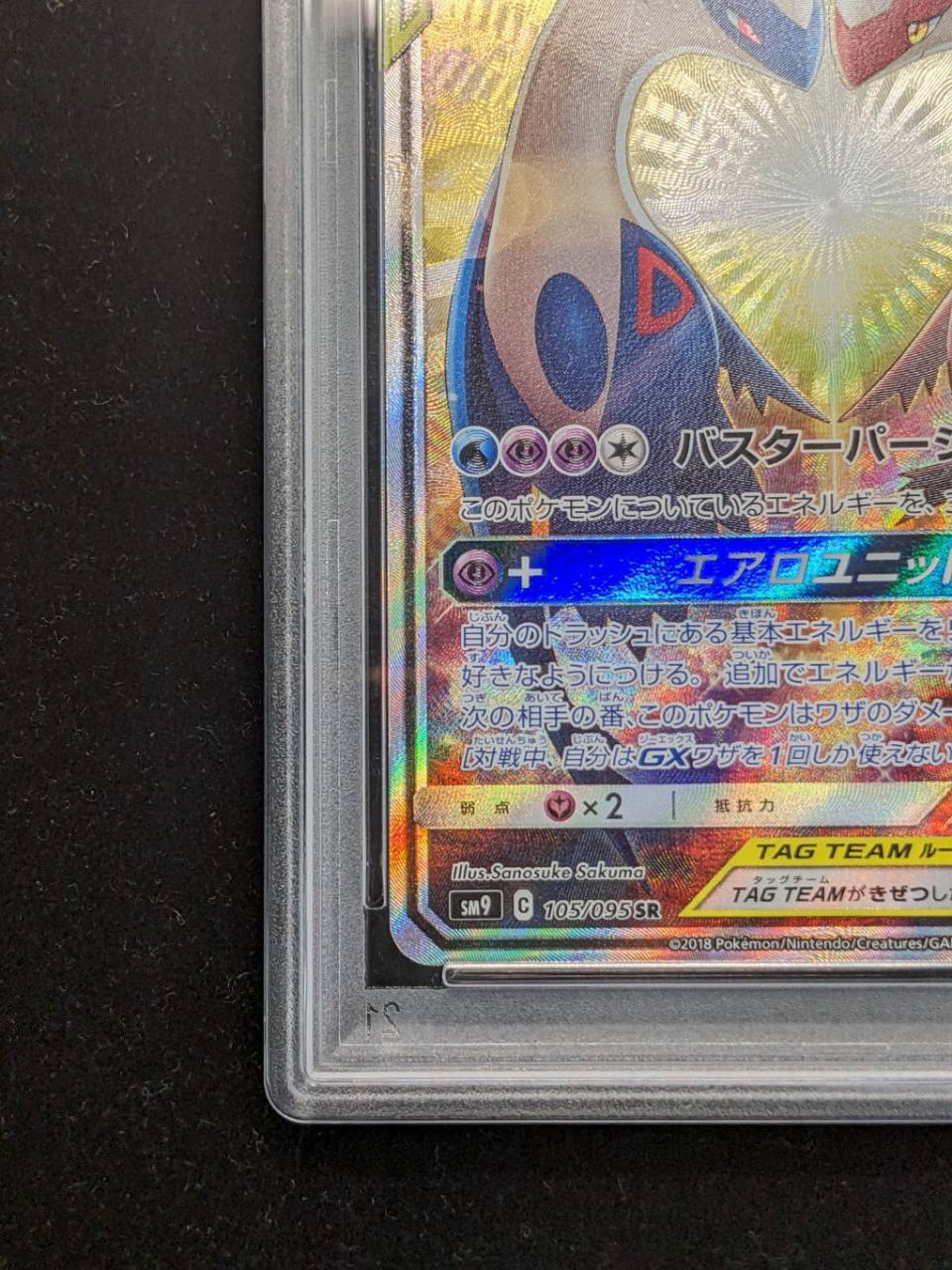 状態難/PSA10鑑定済〕ラティアス＆ラティオスGX(SA)【SR】{105/095} 1