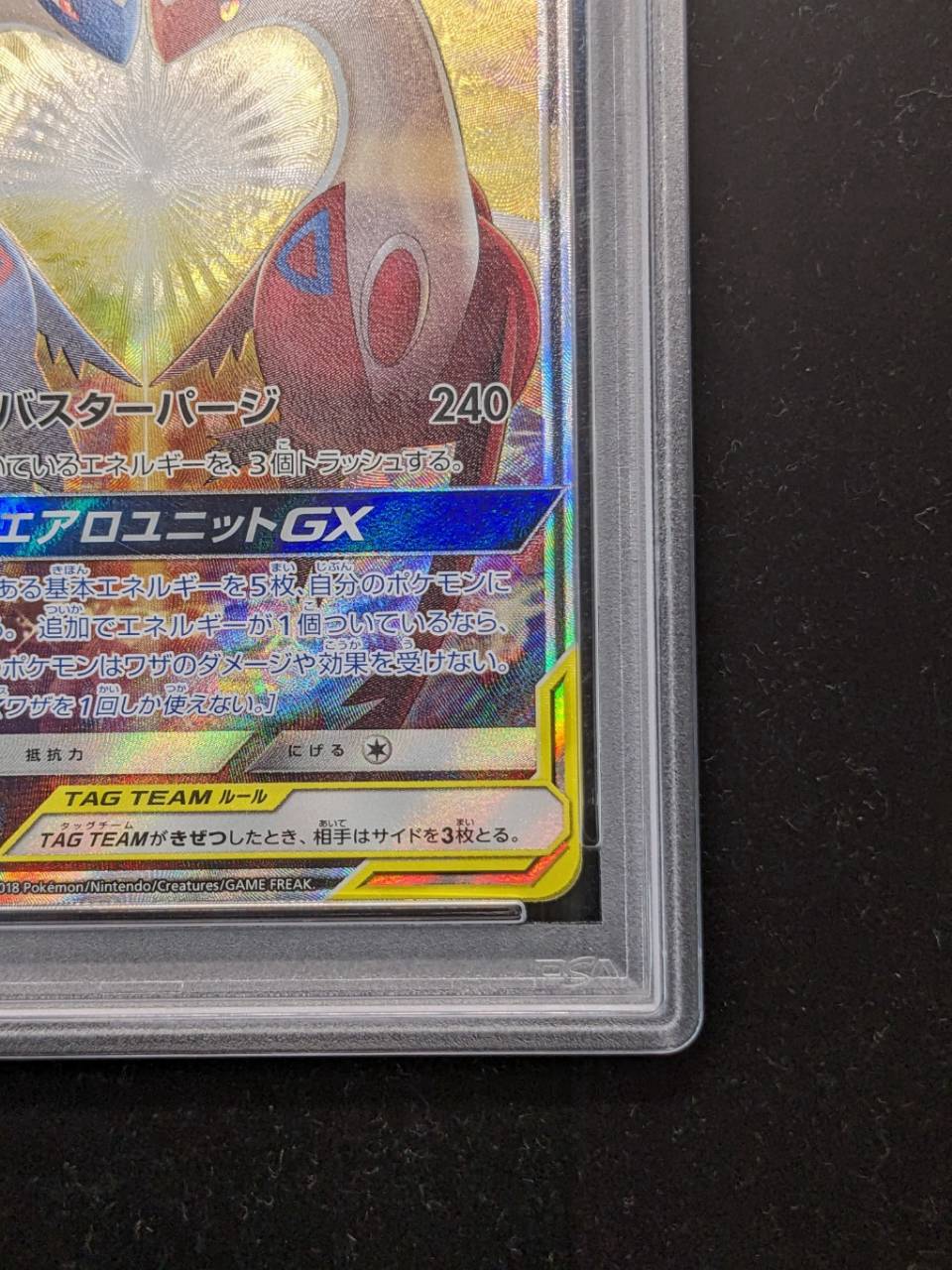 状態難/PSA10鑑定済〕ラティアス＆ラティオスGX(SA)【SR】{105/095} 1