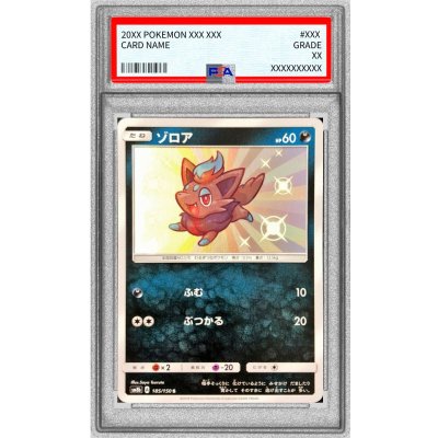 【PSA10】ゾロア 色違い 185/150 PSA10鑑定済〕ゾロア【S】{185/150} 1の通販 カードラッシュ magi店