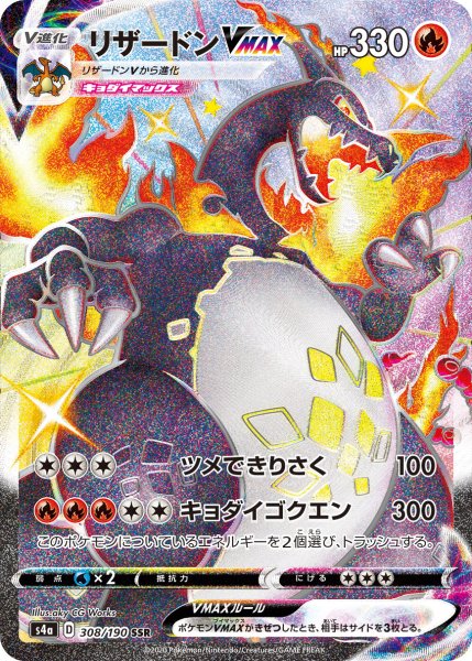 ★SALE★ Charizard VMAX (SSR) {308/190} [S4a/Shiny Star V] [SS] 1