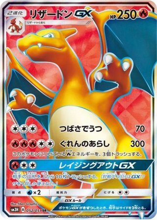 ★SALE★Charizard GX (SR) {052/051} [SM3H/Have You Seen the Fighting Rainbow?] [SM] 1