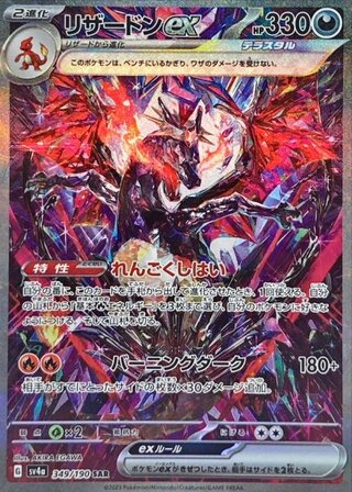 ★SALE★ Charizardex (SAR) {349/190} [SV4a/Shiny Treasure ex] [SV] 1